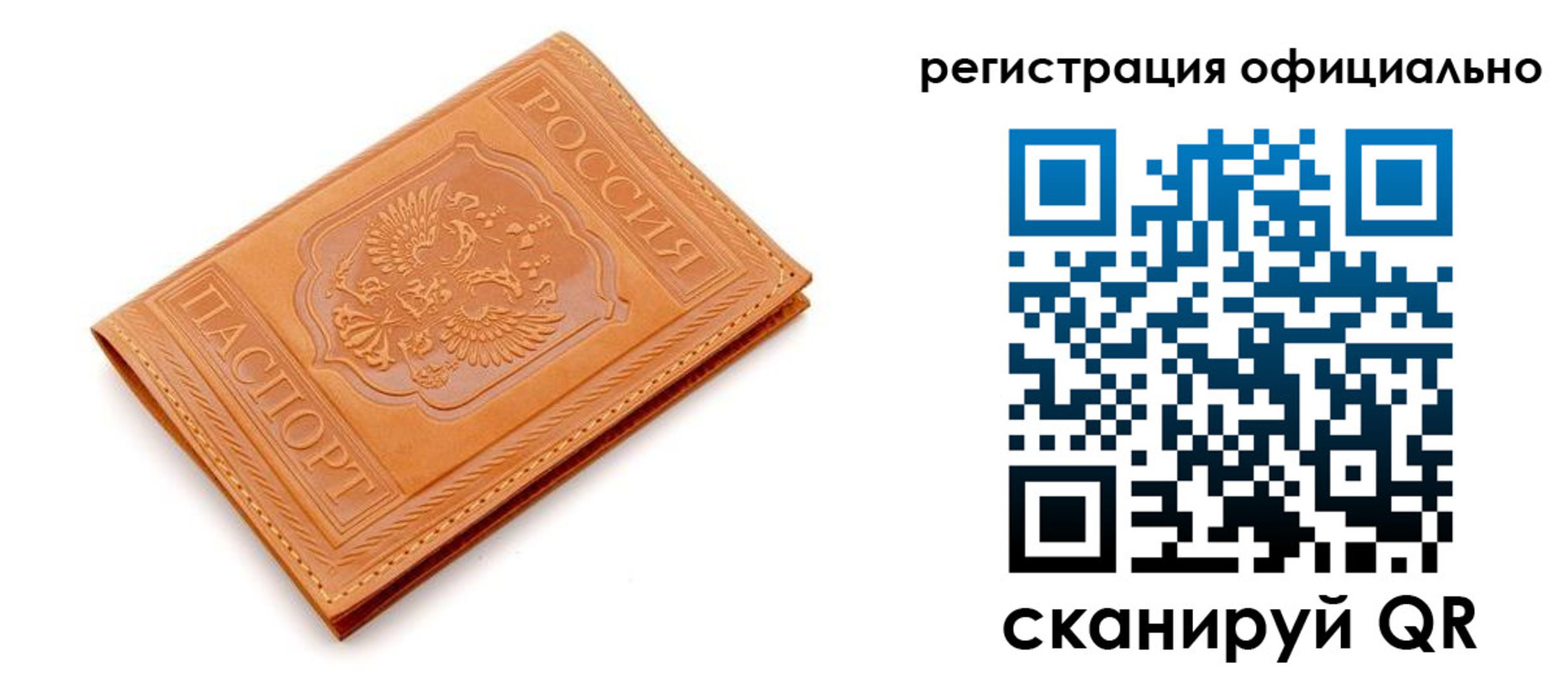 прописка штамп в Белгородской области
