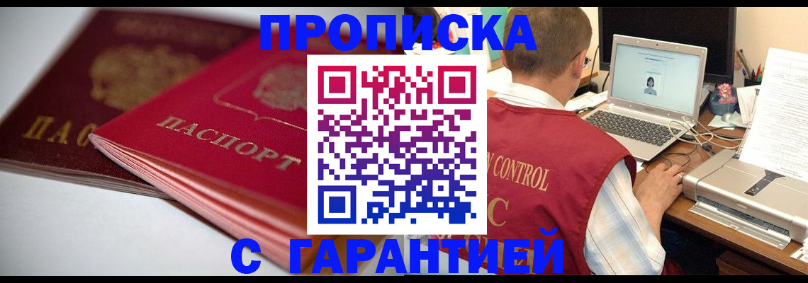 пропишу в квартире в Белгородской области