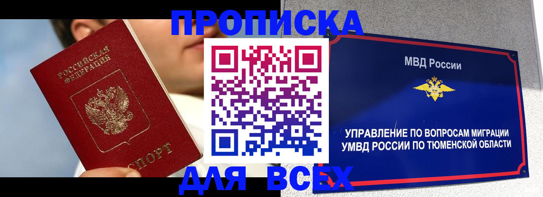 временная прописка в Белгородской области
