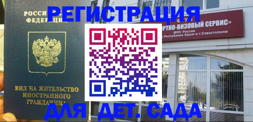 регистрация для дет. сада в Белгородской области
