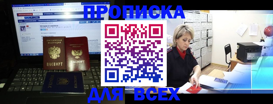 прописка 2025 в Белгородской области