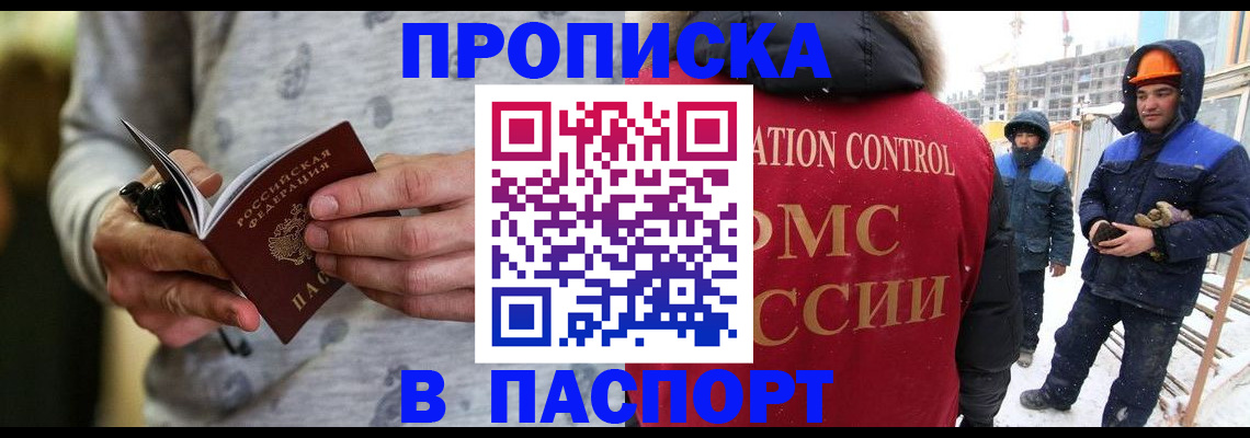 прописка законно в Белгородской области